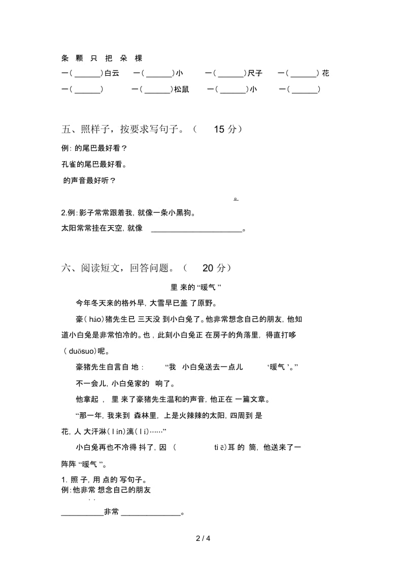 新部编版一年级语文下册二单元试题及答案(A4版).docx_第2页