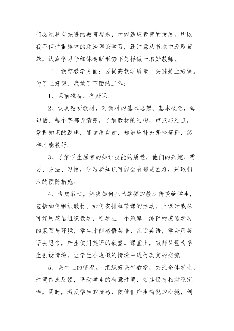 2021年度学期工作总结.docx_第2页