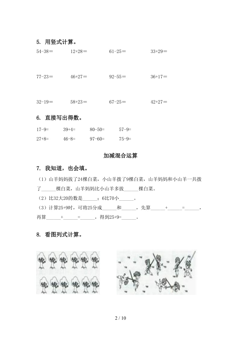 部编版考题一年级数学下学期第一次月考分类复习.doc_第2页