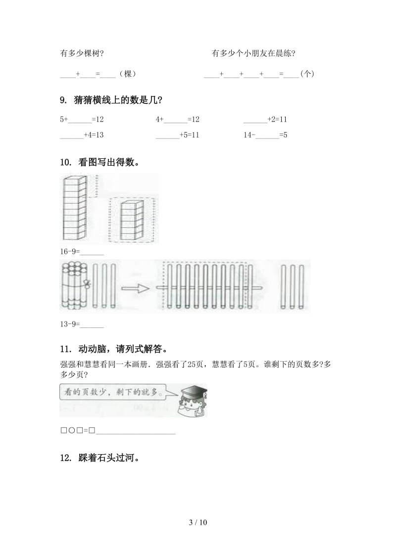 部编版考题一年级数学下学期第一次月考分类复习.doc_第3页