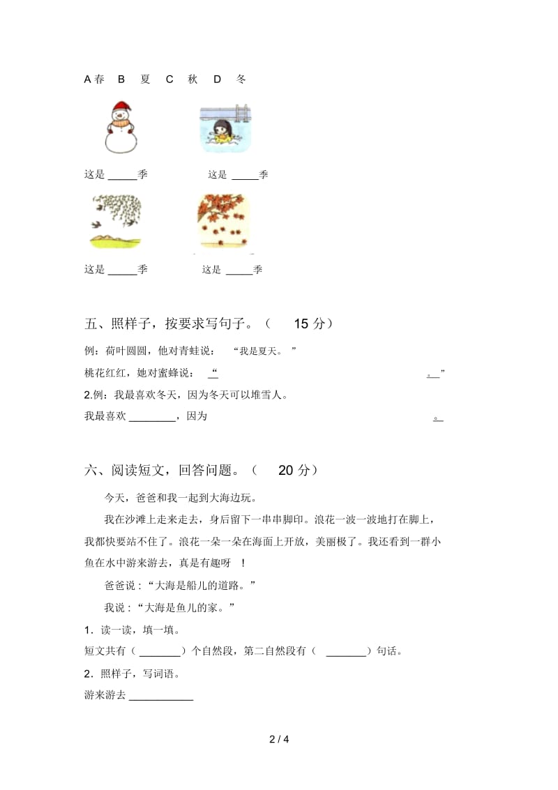 新部编版一年级语文下册第二次月考考试及答案.docx_第3页