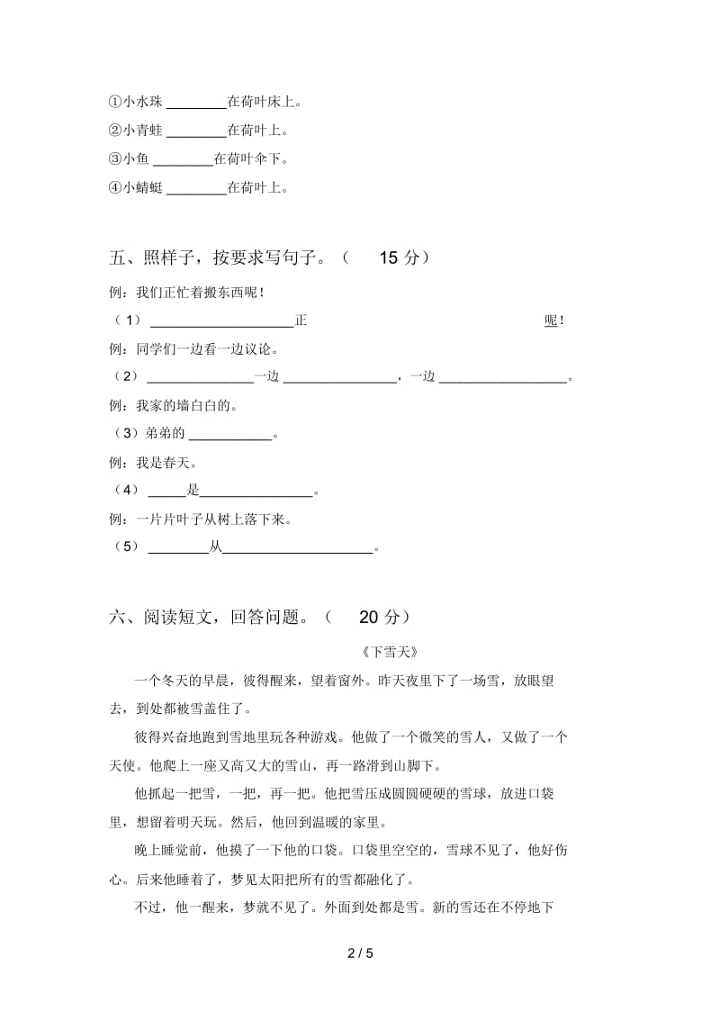 新人教版一年级语文下册四单元阶段测试卷及答案.docx_第3页