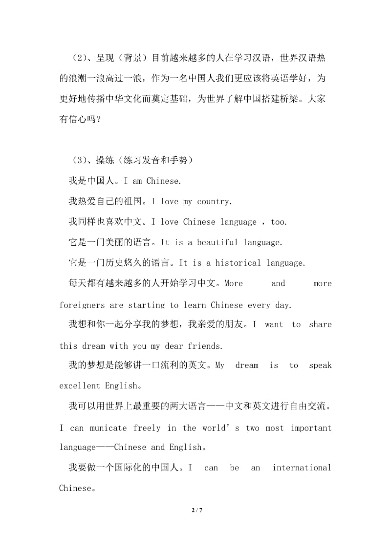 关于李阳疯狂英语的实习演讲策划书.doc_第2页