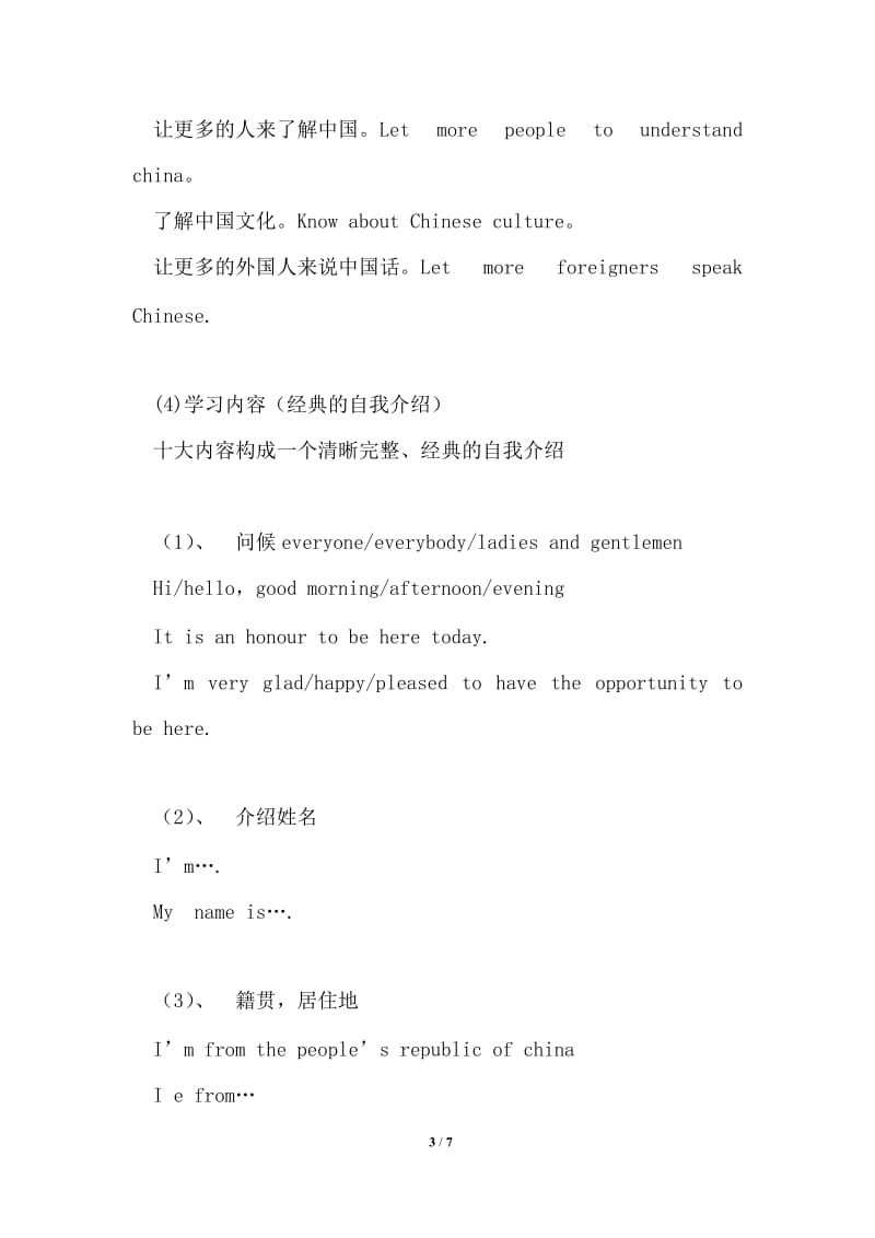 关于李阳疯狂英语的实习演讲策划书.doc_第3页