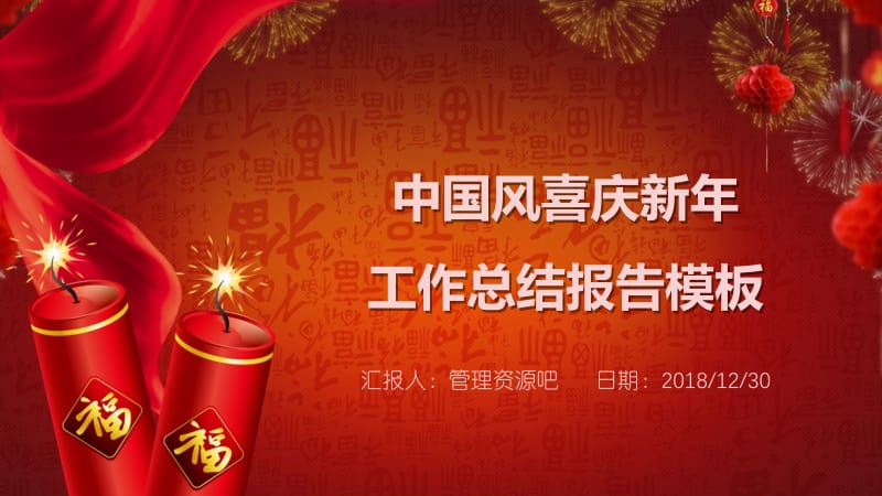 2021中国风喜庆新年工作总结报告PPT模板.pptx_第1页