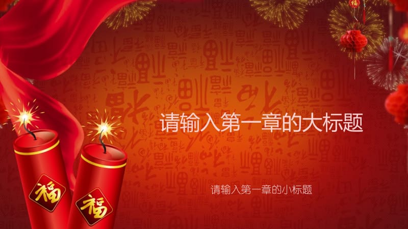 2021中国风喜庆新年工作总结报告PPT模板.pptx_第3页