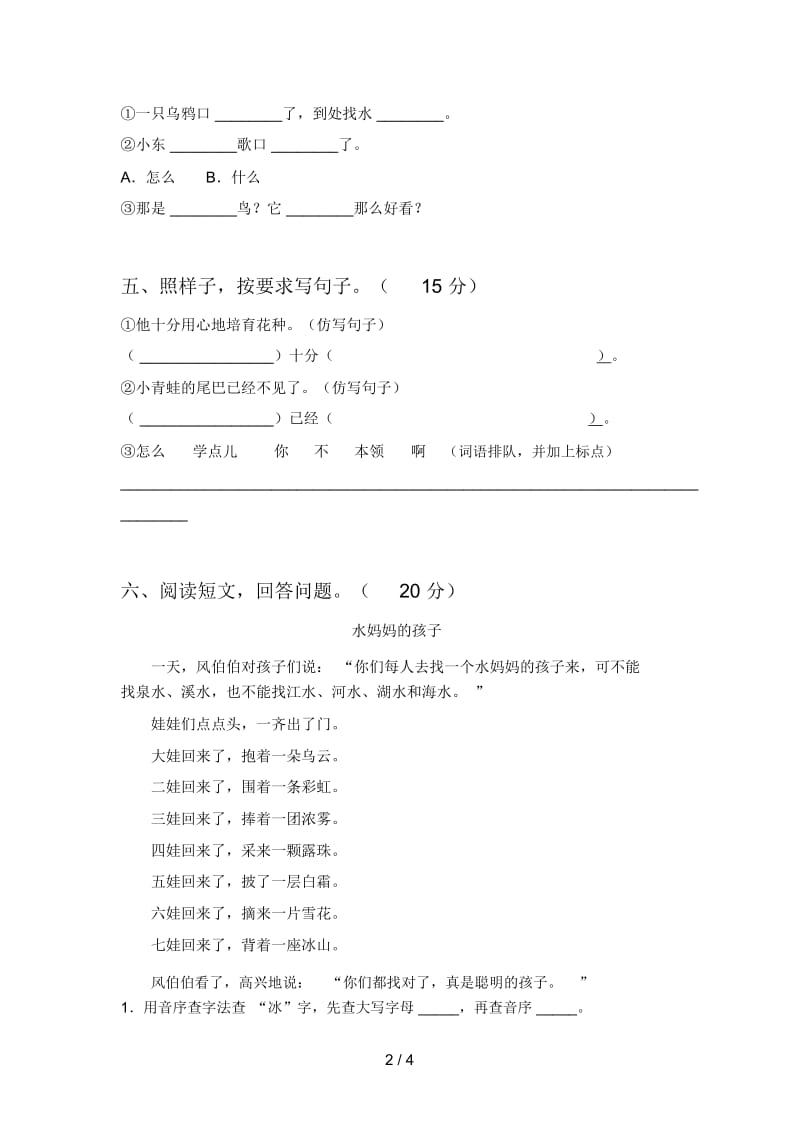 最新人教版一年级语文下册期末试卷及答案(新版).docx_第2页