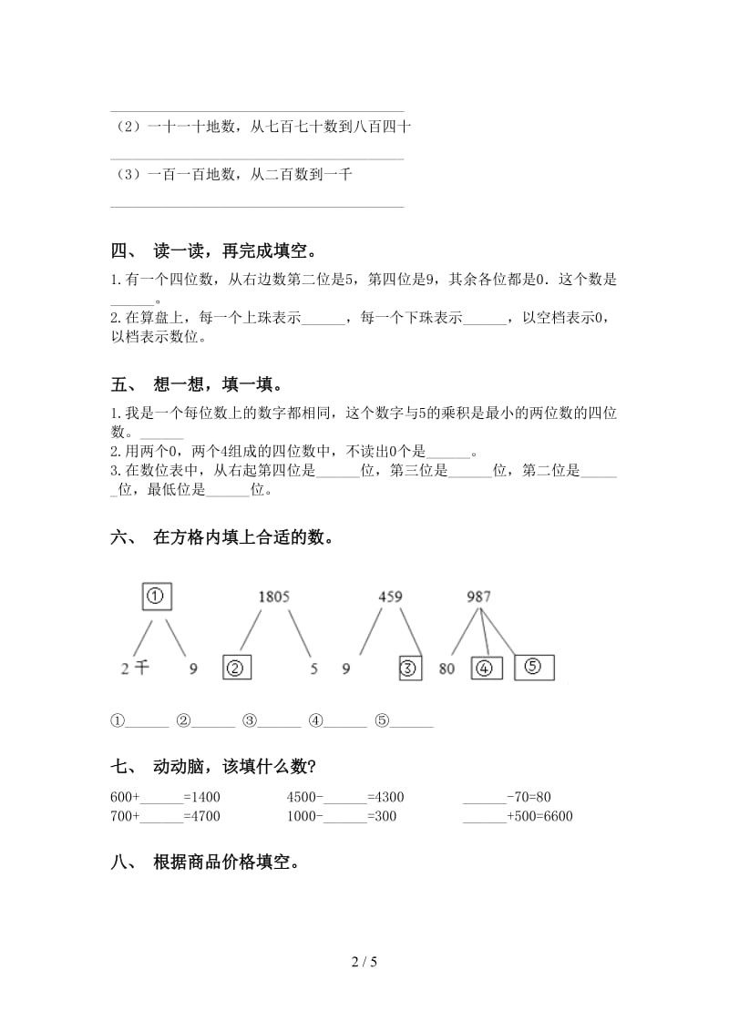 青岛版二年级2021年下学期数学认识大数最新.doc_第2页