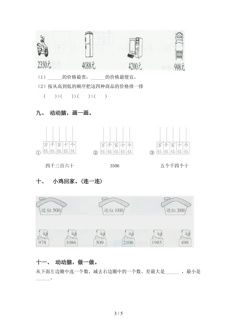 青岛版二年级2021年下学期数学认识大数最新.doc_第3页