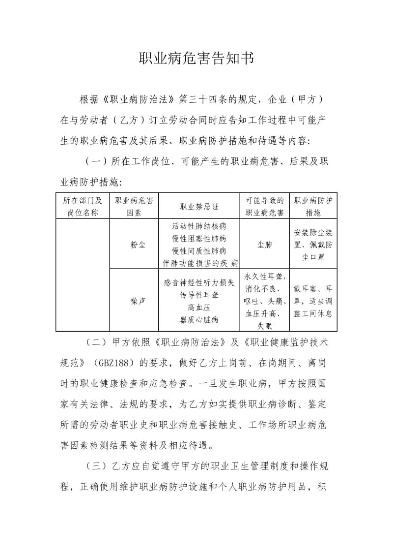 职业病危害告知书(粉尘噪声).doc_第1页