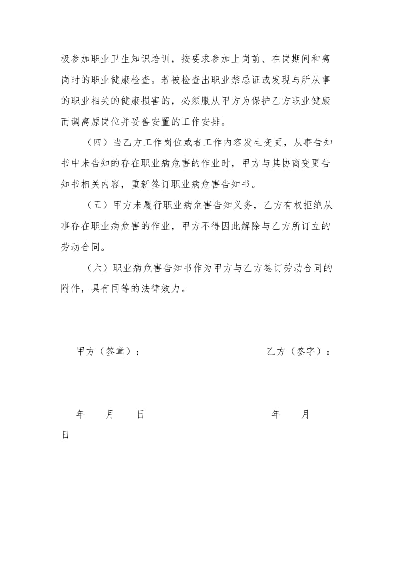 职业病危害告知书(粉尘噪声).doc_第2页