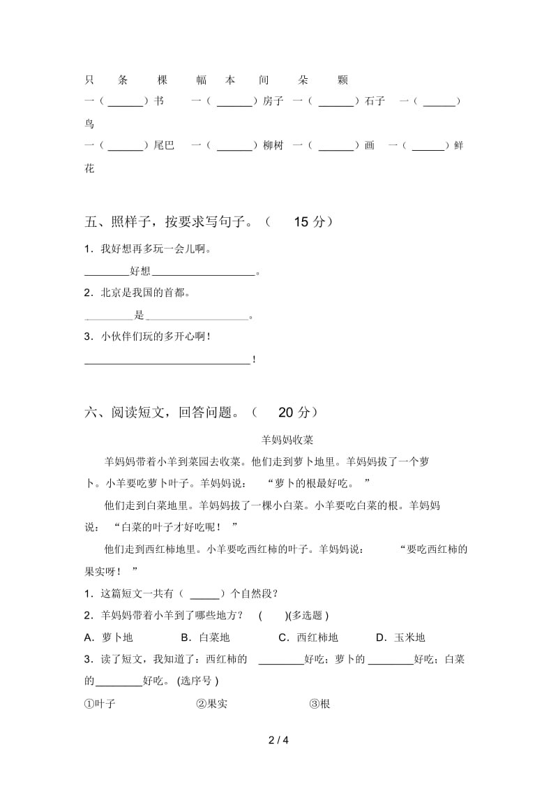 最新部编版一年级语文下册第一次月考试卷及答案(精编).docx_第3页