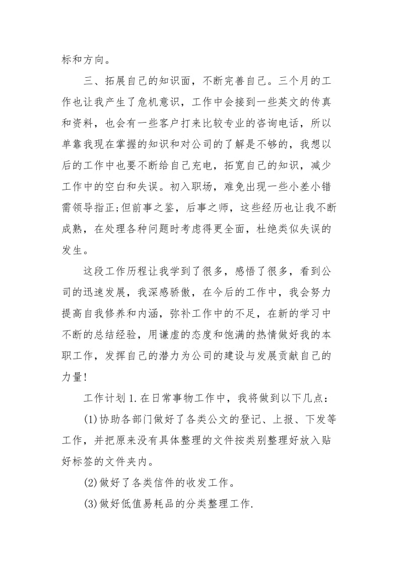 2021年度前台文员个人总结.docx_第2页