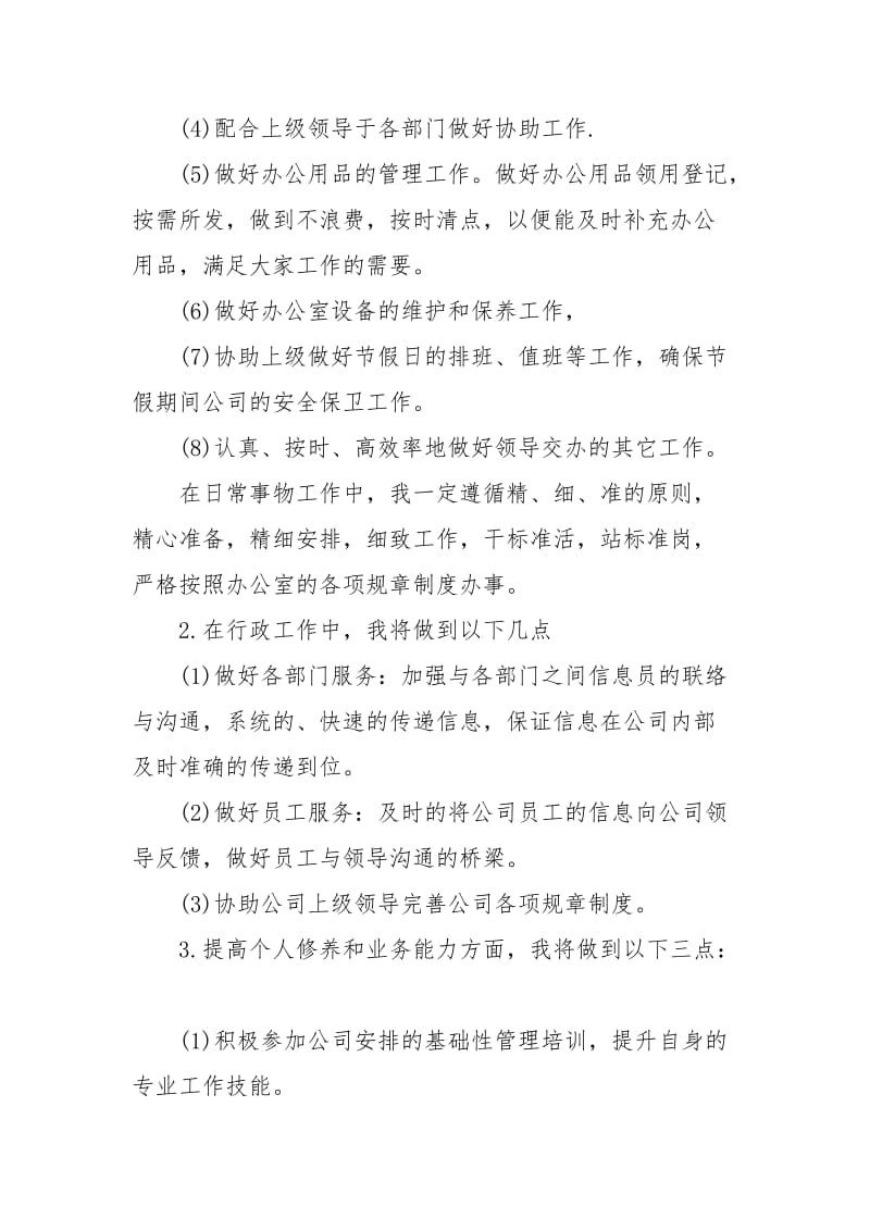 2021年度前台文员个人总结.docx_第3页