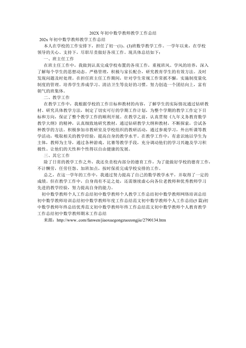 《202X年初中数学教师教学工作总结》.doc_第1页