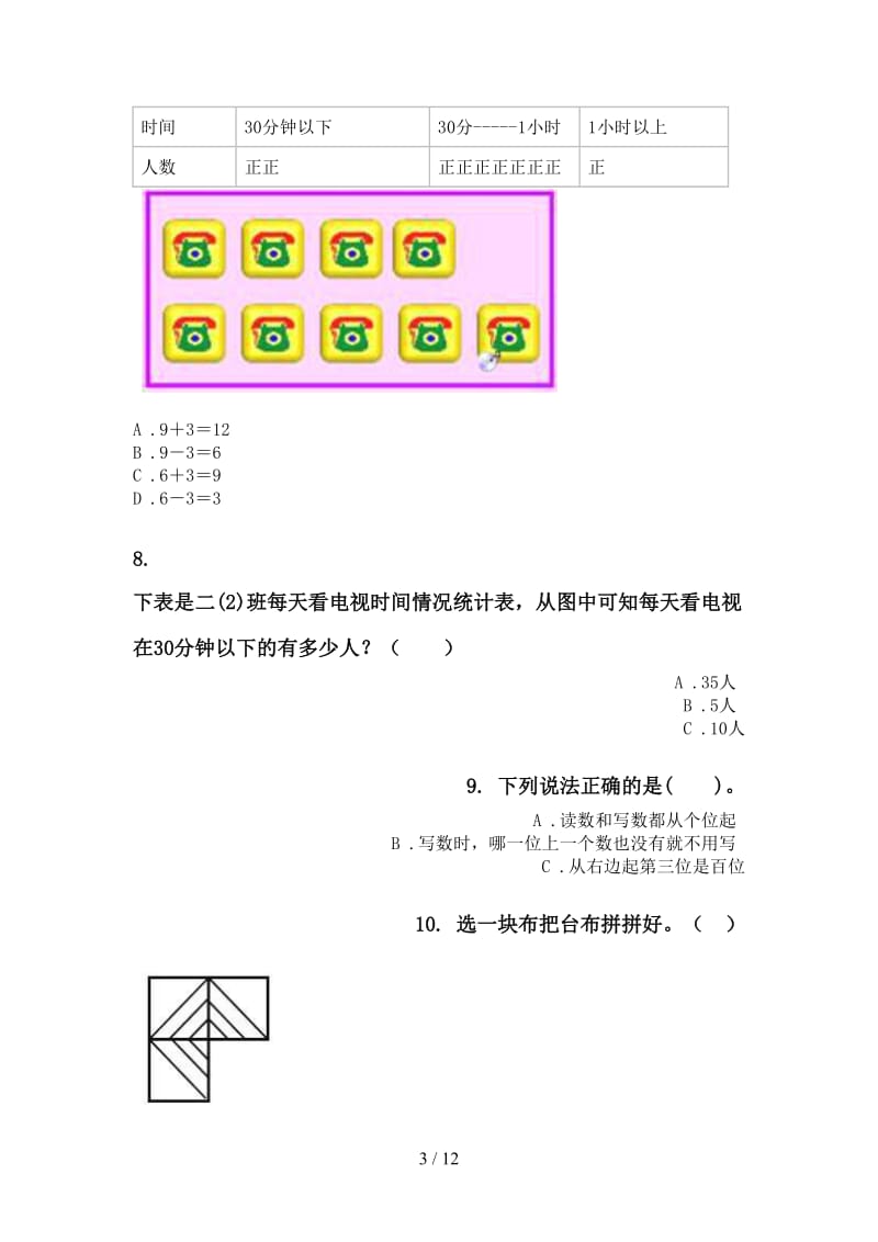 一年级数学下册月考知识点整理复习专项练习部编版.doc_第3页