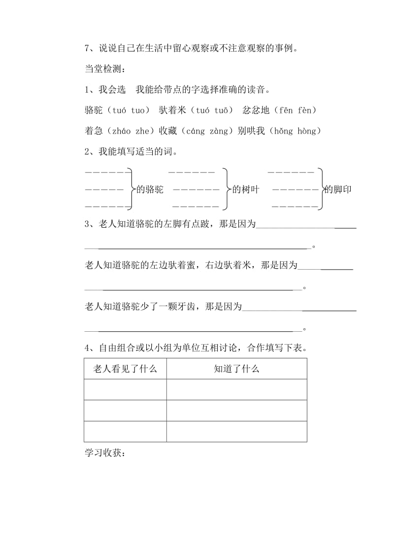 16找骆驼导学案[1]1.doc_第2页