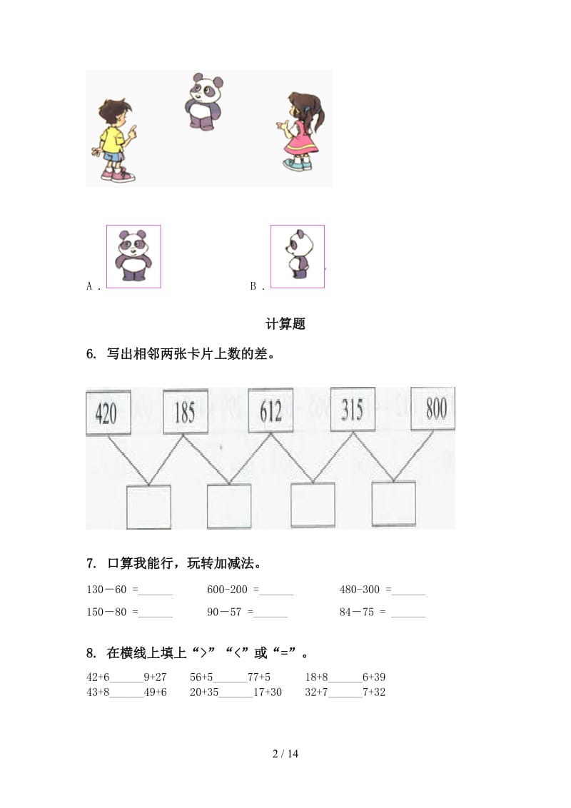 沪教版二年级数学下学期期末检测考试复习课后练习.doc_第2页