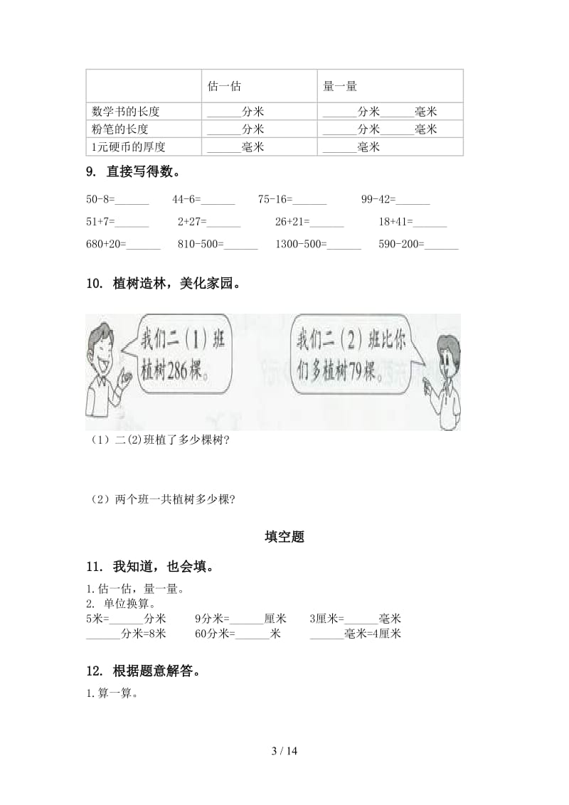 沪教版二年级数学下学期期末检测考试复习课后练习.doc_第3页