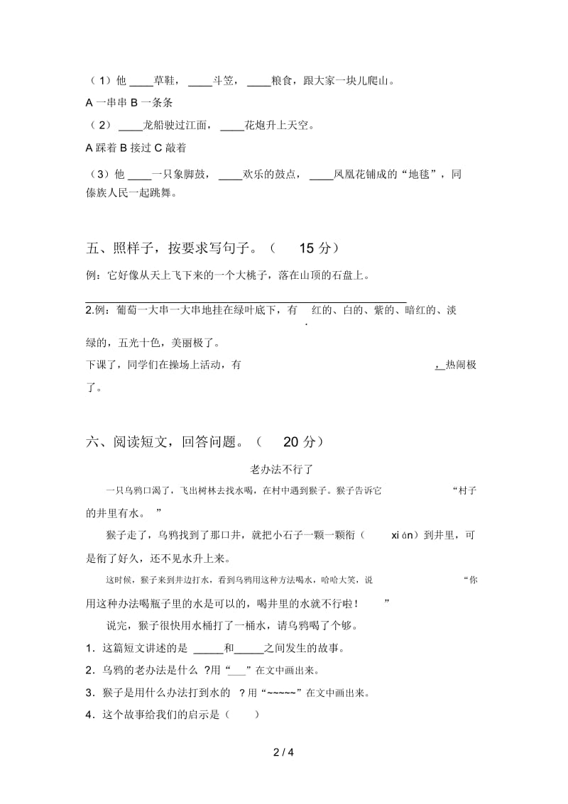 新人教版二年级语文下册三单元摸底测试及答案.docx_第3页