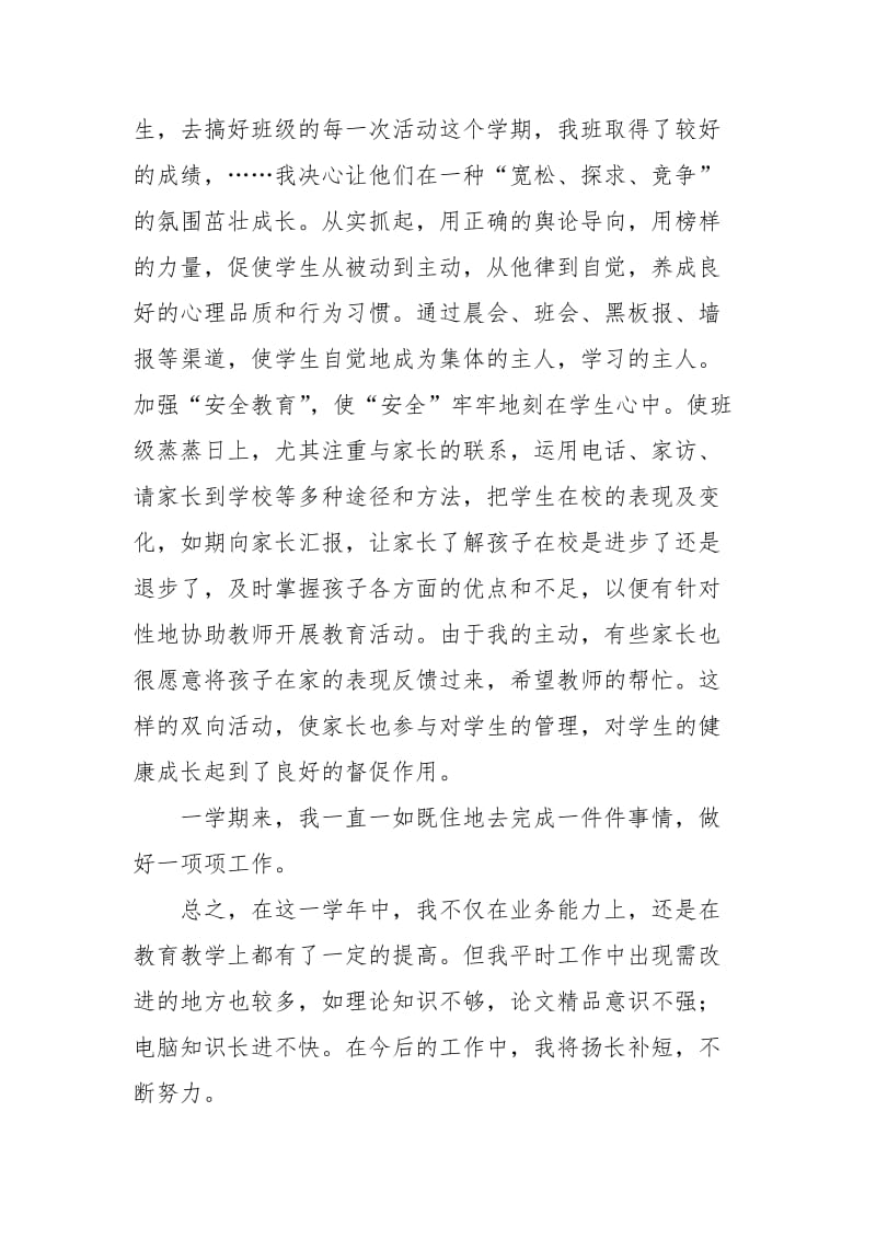 2021年小学语文党员教师个人工作总结.docx_第3页