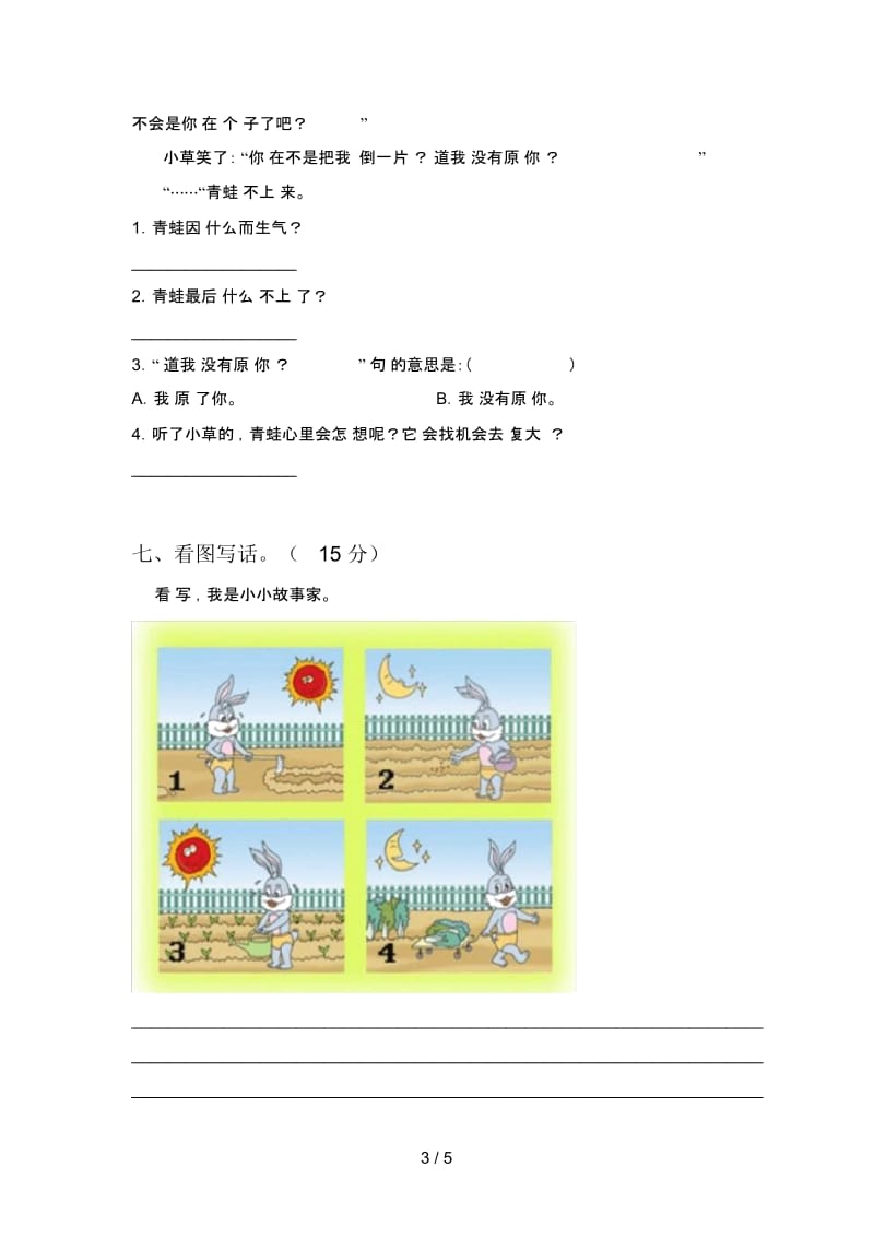 新人教版二年级语文下册二单元试卷及答案(2019).docx_第3页