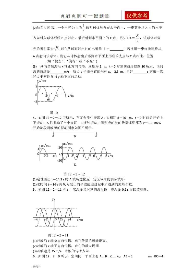 机械振动与机械波(计算题)[教资类别].doc_第2页