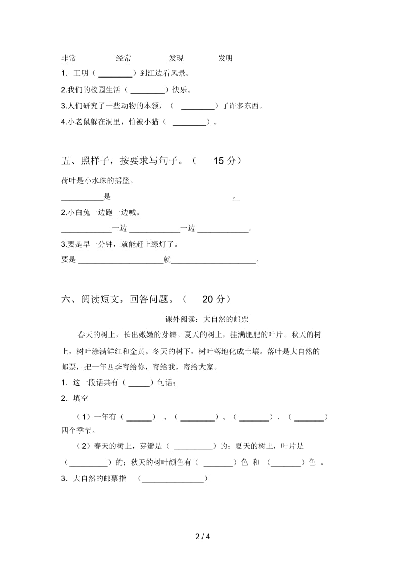 新部编版一年级语文下册四单元练习题及答案.docx_第2页