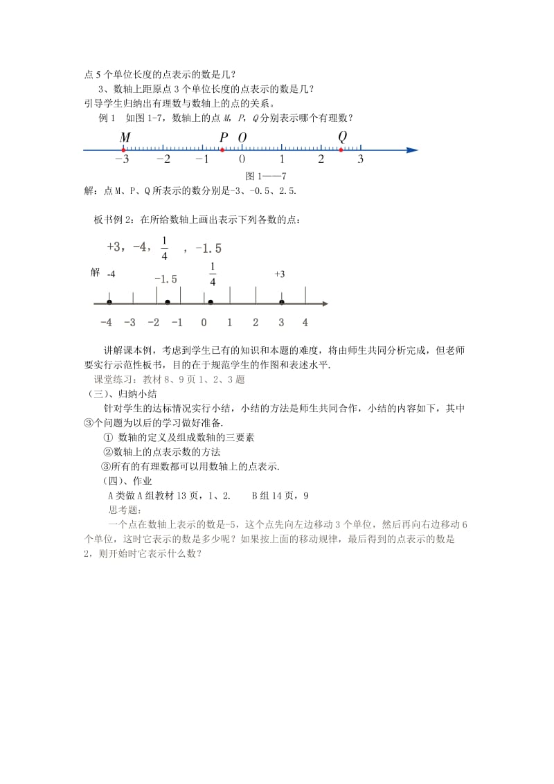 1.2.1数轴教学设计.doc_第2页