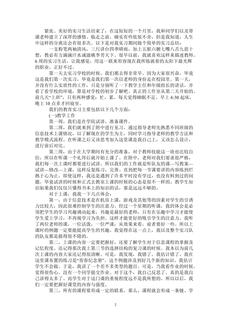 2021年教育实习自我总结范文.doc_第2页