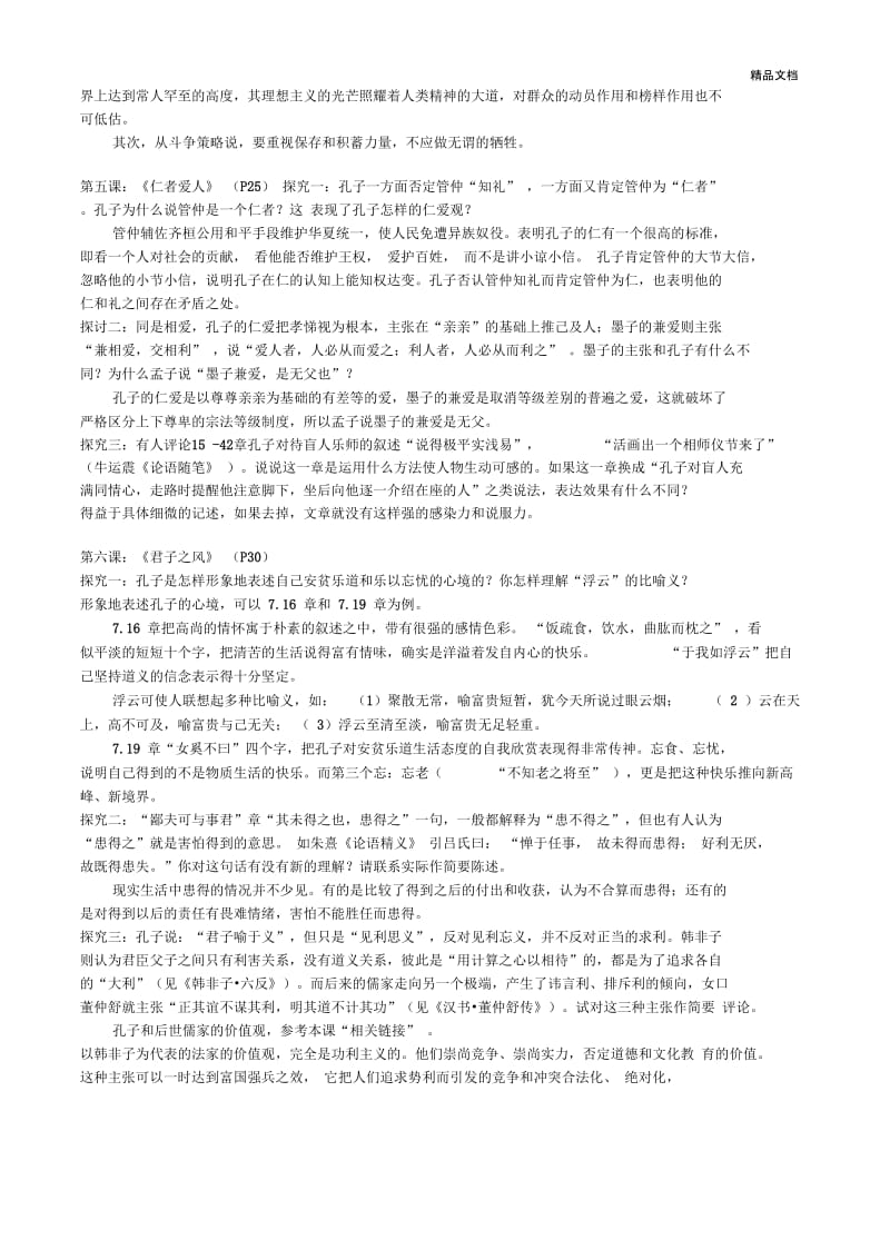 《论语》课后练习答案举要.docx_第2页