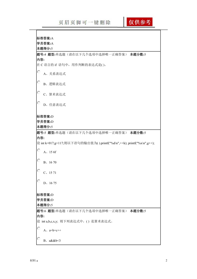 C语言(本)-华理[参照内容].doc_第2页