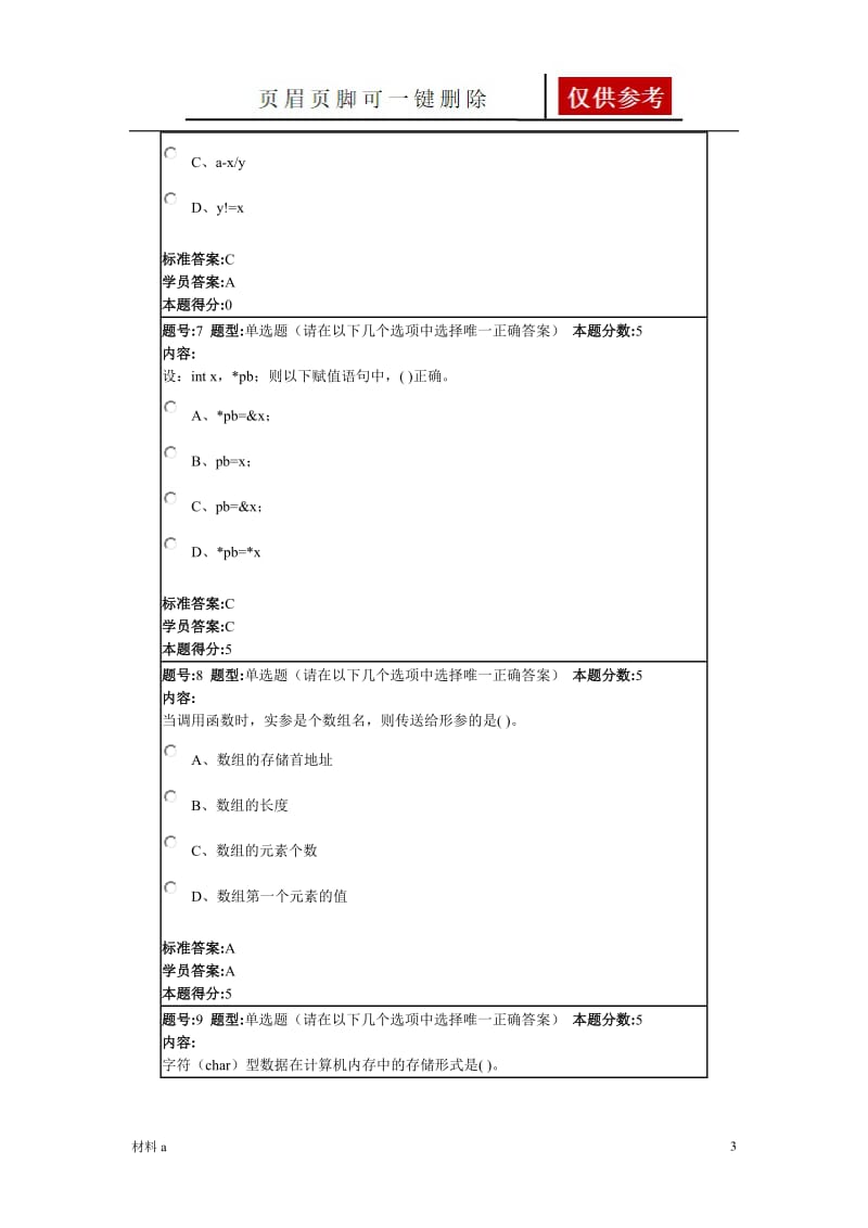 C语言(本)-华理[参照内容].doc_第3页