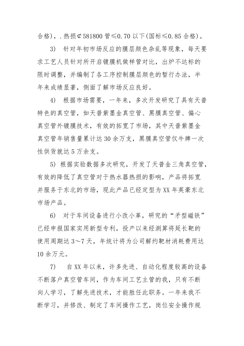 2021年工厂车间职员工作总结.docx_第2页