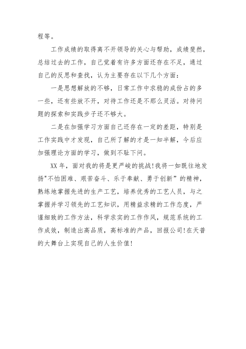 2021年工厂车间职员工作总结.docx_第3页