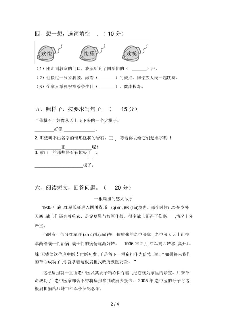 新人教版二年级语文下册一单元达标试题及答案.docx_第2页