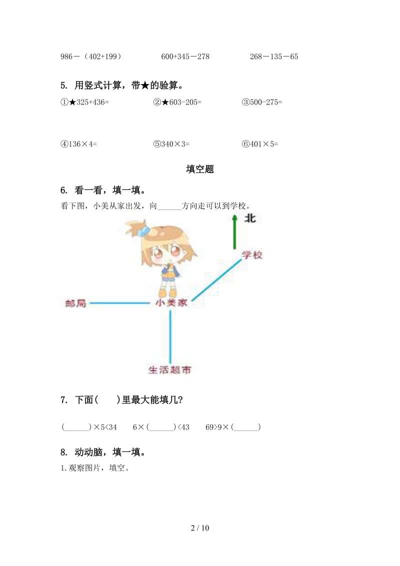 二年级数学下册期末知识点整理复习完美版2021.doc_第2页