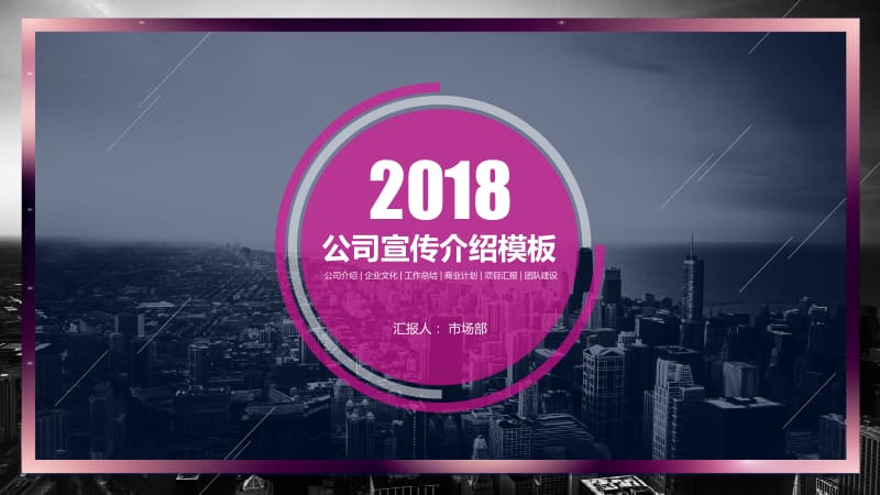 2021公司宣传介绍企业文化PPT模板.pptx_第1页