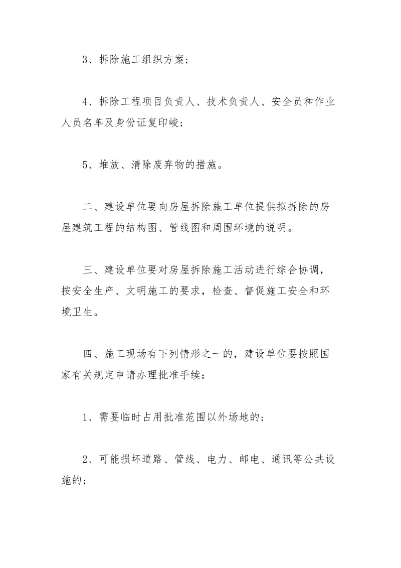 2021年拆迁承诺书.docx_第2页