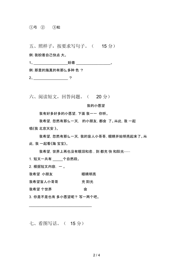 新部编版一年级语文下册第二次月考试卷及答案(汇编).docx_第3页