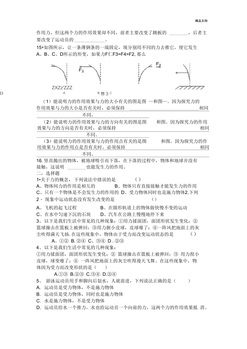 八年级物理力练习题.docx_第3页