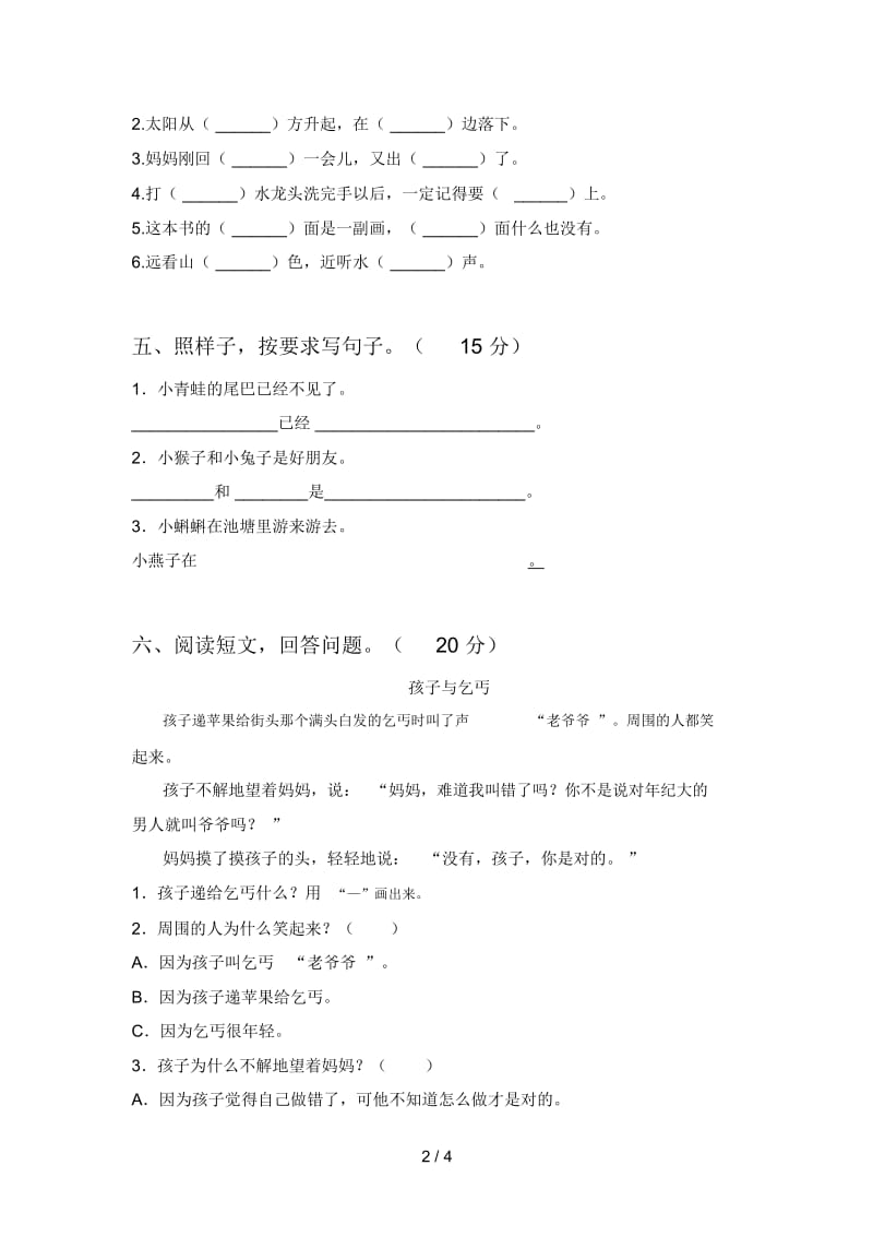 新部编版一年级语文下册四单元质量检测卷及答案.docx_第2页