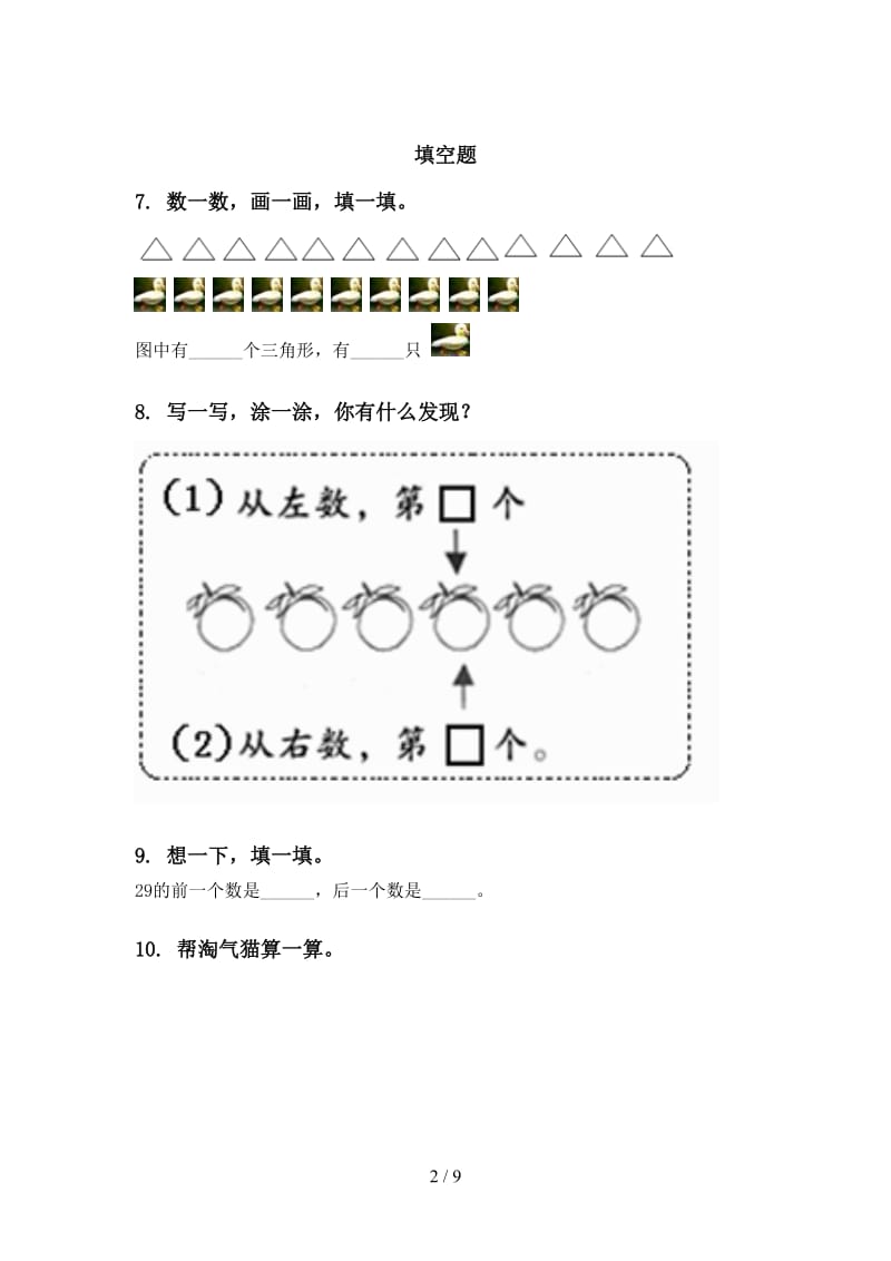 青岛版一年级数学下册期中知识点分类整理复习课后练习.doc_第2页