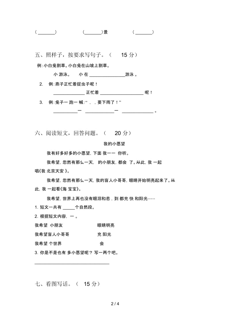 新部编版一年级语文下册第四次月考阶段检测及答案.docx_第3页