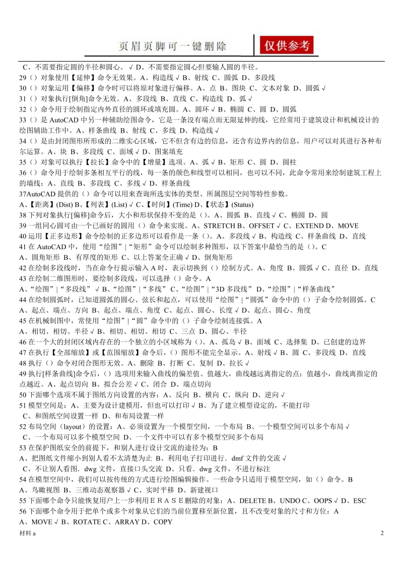 机械CAD练习题1[参照内容].doc_第2页