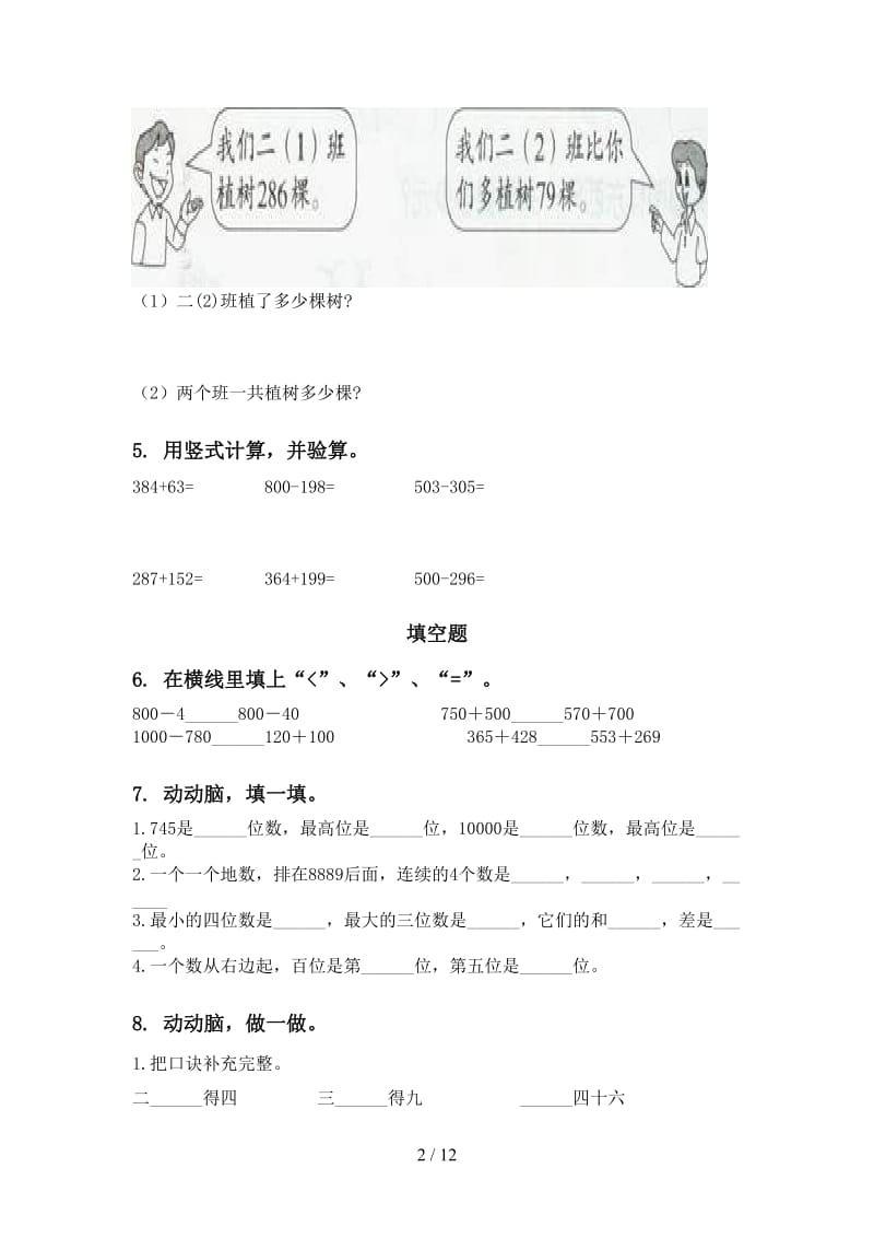 西师大版二年级数学下册期末知识点整理复习往年真题.doc_第2页