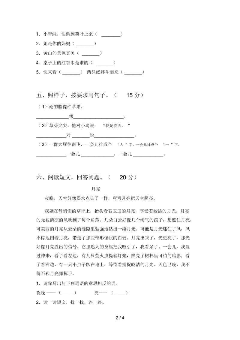 新部编版一年级语文下册五单元必考题及答案.docx_第2页