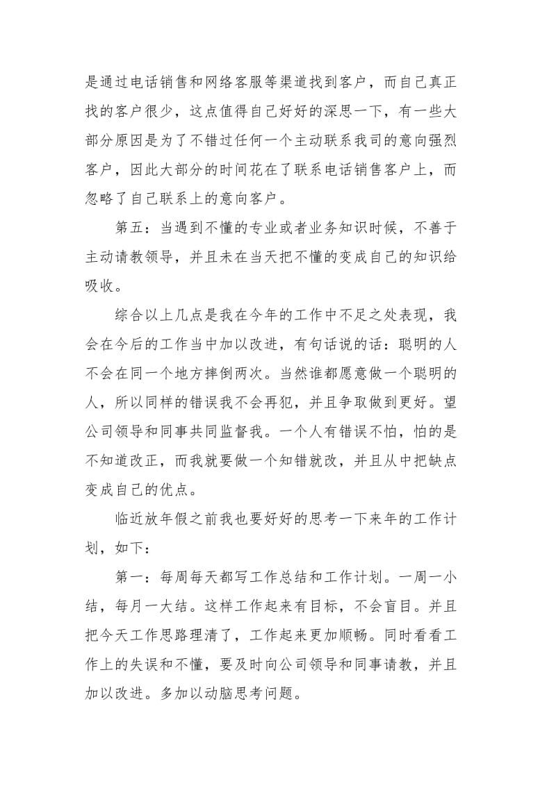 2021年底销售顾问个人总结.docx_第2页