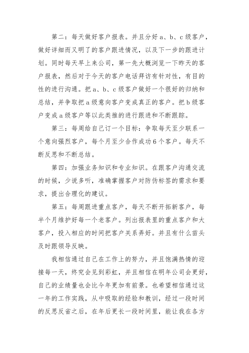 2021年底销售顾问个人总结.docx_第3页