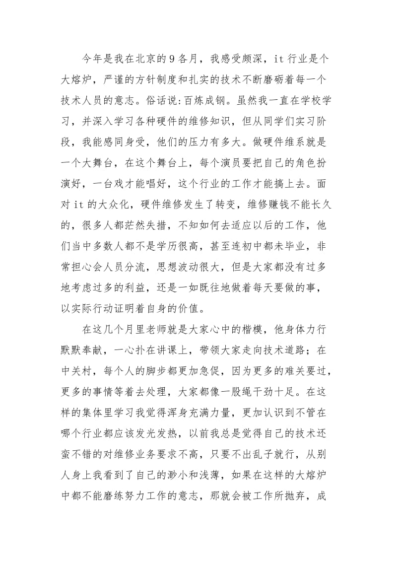 2021年度个人总结.docx_第3页